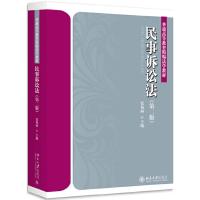 民事诉讼法 9787301287422 正版 张艳丽 北京大学出版社