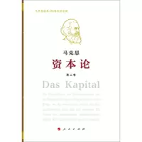 资本论 马克思诞辰200周年纪念版 9787010191669 正版 马克思 人民出版社