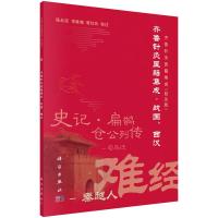 齐鲁针灸医籍集成·战国、西汉 9787030505606 正版 张永臣,宋咏梅,贾红玲 科学出版社