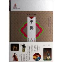 枣梆 9787551604406 正版 陈瑾,李琳 山东友谊出版社