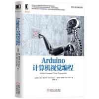 Arduino计算机视觉编程/ 9787111551263 正版 [土耳其] 欧森·奥兹卡亚 机械工业出版社