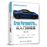 Creo Parametric 5.0 从入门到精通 9787121356803 正版 陈桂山 电子工业出版社