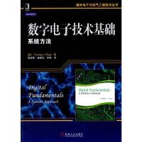 数字电子技术基础系统方法 9787111464846 正版 (美)弗洛伊德 机械工业出版社