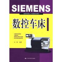 SIMENS数控车床 9787538156799 正版 关颖 编著 辽宁科学技术出版社