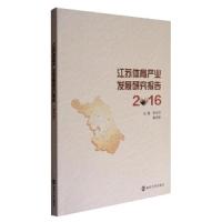 江苏体育产业发展研究报告 9787305184321 正版 张为付","崔向阳 南京大学出版社