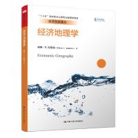 经济地理学(经济科学译丛) 9787300245447 正版 威廉·P.安德森 中国人民大学出版社
