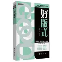 好版式 9787508843667 正版 彭懋云 龙门书局