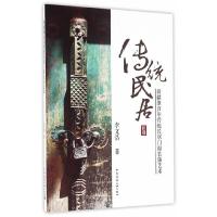 新疆维吾尔传统民居门窗装饰艺术 9787112196074 正版 李文浩 著 中国建筑工业出版社