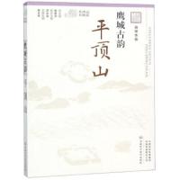 鹰城古韵(平顶山融媒体版) 9787534991882 正版 秦方奇