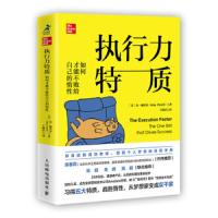 执行力特质 如何才能不败给自己的惰性 9787115514813 正版 金·佩雷尔