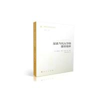 反思当代大学的德育使命(思想政治教育前沿译丛)(第一辑) 9787010177489 正版 伊丽莎白·基斯·彼得·尤本
