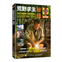 荒野求生秘技(修订版) 9787115515209 正版 戴夫·皮尔斯
