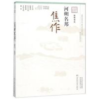 河朔名邦(焦作融媒体版) 9787534991868 正版 韩达","赵素萍 河南科学技术出版社