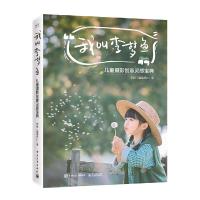 我叫李梦鱼-儿童摄影创意灵感宝典(全彩) 9787121369674 正版 李斌(腰果虾仁) 电子工业