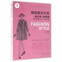 服装款式大系 女大衣·女风衣款式图设计1500例 9787566910677 正版 周荣荣、蒋雪 东华大学出版社