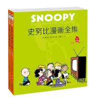 史努比漫画全集-1957~1958 9787530978610 正版 [美] 查尔斯舒尔茨 天津教育出版社