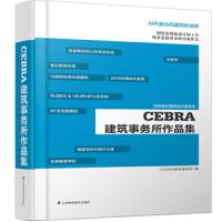 CEBRA建筑事务所作品集 9787553729435 正版 丹麦CEBRA建筑事务所 江苏科学技术出版社