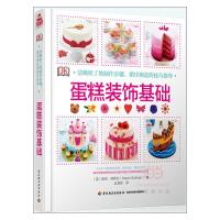 蛋糕装饰基础 9787518408344 正版 KAREN SULLIVAN 著;丛龙岩 译 中国轻工业出版社