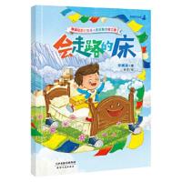 会走路的床 9787201126951 正版 郑渊洁 天津人民出版社