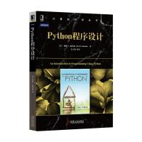 Python程序设计 9787111526278 正版 [美]戴维I.施耐德 机械工业出版社