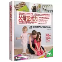父母艺术力 9787229114640 正版 [美]琼·范·胡勒JEAN VAN’T HUL 著 薛 玮 译 重庆出版社