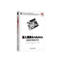深入理解Arduino 移植和高级开发 9787111541400 正版 [美] 里克·安德森 机械工业出版社