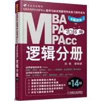 MBA MPA MPAcc 9787111496410 正版 孙勇 等 机械工业