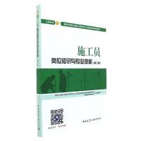 施工员(土建方向)(第二版) 共3册 9787112208159 正版 中国建设教育协会 中国建筑工业出版社