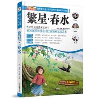 繁星.春水 9787548415183 正版 崔钟雷 编 哈尔滨出版社