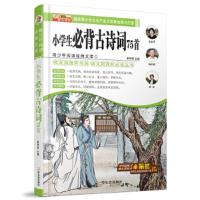 小学生必背古诗词75首 9787548415930 正版 崔钟雷 主编 哈尔滨出版社