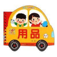 用品/嘟嘟车认知书 9787556219902 正版 蓝山 湖南少年儿童出版社