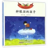 种眼泪的孩子 9787539792736 正版 高洪波