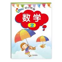 360度幼小衔接 9787548435525 正版 周梦 哈尔滨出版社