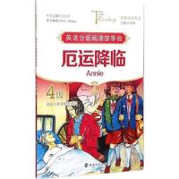 厄运降临 9787305155116 正版 王为忠 主编 南京大学出版社