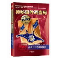 神秘事件调查局(5伦敦上空的神秘翅膀) 9787530762998 正版 里普利公司创作组 新蕾出版社
