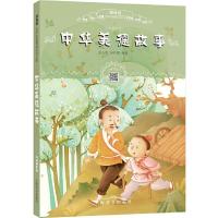 中华美德故事 9787532648108 正版 张玉霞、侯茗馨 上海辞书出版社