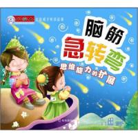 脑筋急转弯(附光盘思维能力的扩展)/全面成长听读故事 9787548405603 正版 顾作峰 主编 哈尔滨出版社