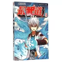 最武道5 9787531865278 正版 韩琰 黑龙江美术出版社