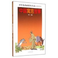 中国寓言故事 9787532884360 正版 东方","东方 山东教育出版社