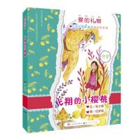 飞翔的小樱桃 9787501610402 正版 张之路 天天出版社有限责任公司