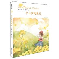 十三岁的夏天 9787533287412 正版 张洁 明天出版社