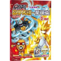 赛尔号雷伊传说(魔神篇3激战) 9787534470578 正版 奇妙文化 江苏美术出版社