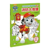 消防大救援(边贴边玩,轻松掌握儿童安全救援密钥) 9787545528282 正版 美国尼克儿童频道 天地出版社