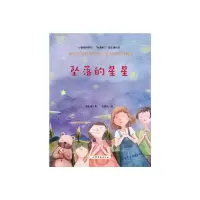 坠落的星星 9787532954223 正版 郁化清 山东文艺出版社