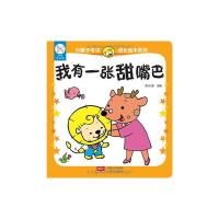 我有一张甜嘴巴 9787510137495 正版 陈长海 中国人口出版社