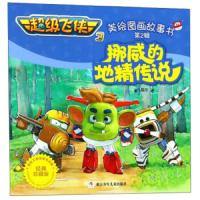 挪威的地精传说(经典珍藏版) 9787559704771 正版 奥飞娱乐 浙江少年儿童出版社