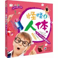 怪怪人体 9787229067137 正版 龚勋 重庆