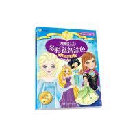 甜心公主多彩益智涂色(童话公主金装典藏版) 9787518015559 正版 姚朝辉 编著 中国纺织出版社