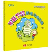 不耻下问的老乌龟托鲁 9787510136511 正版 吴奇峰,Tony 中国人口出版社