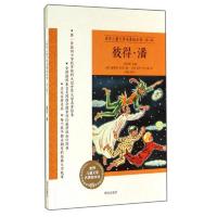 彼得·潘 9787533279622 正版 [英] 明天出版社